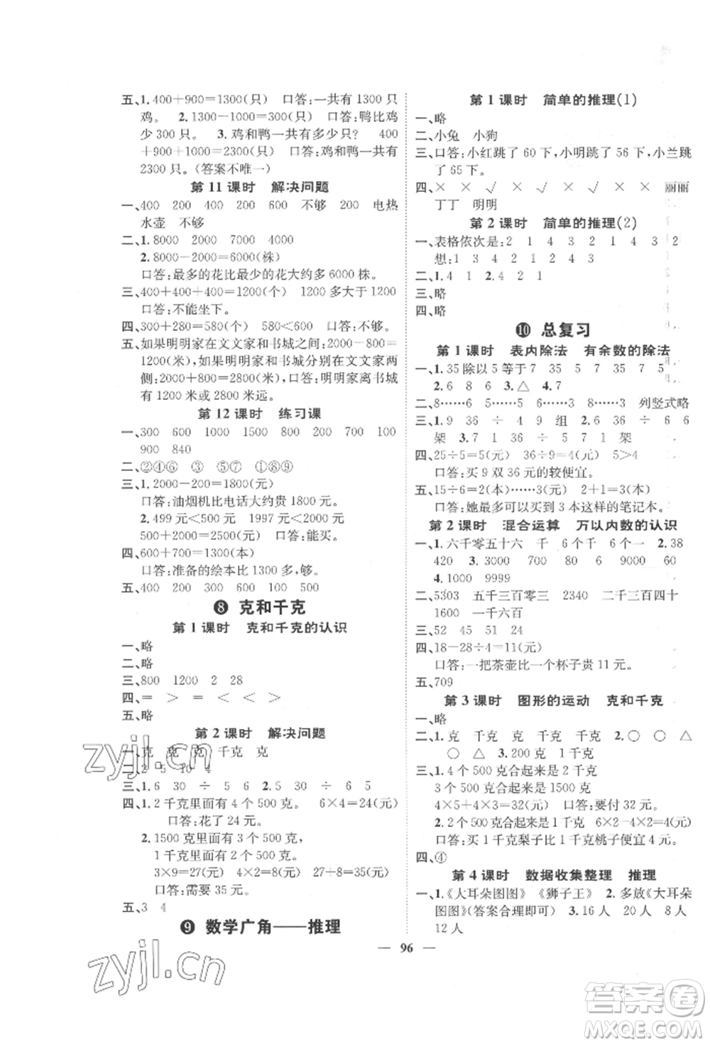 天津科學(xué)技術(shù)出版社2022智慧花朵二年級(jí)下冊(cè)數(shù)學(xué)人教版參考答案