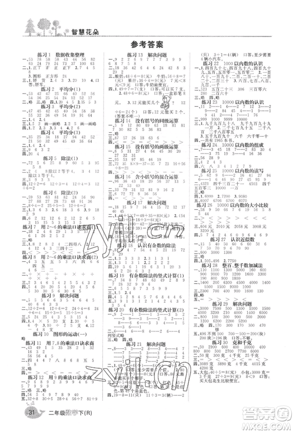 天津科學(xué)技術(shù)出版社2022智慧花朵二年級(jí)下冊(cè)數(shù)學(xué)人教版參考答案