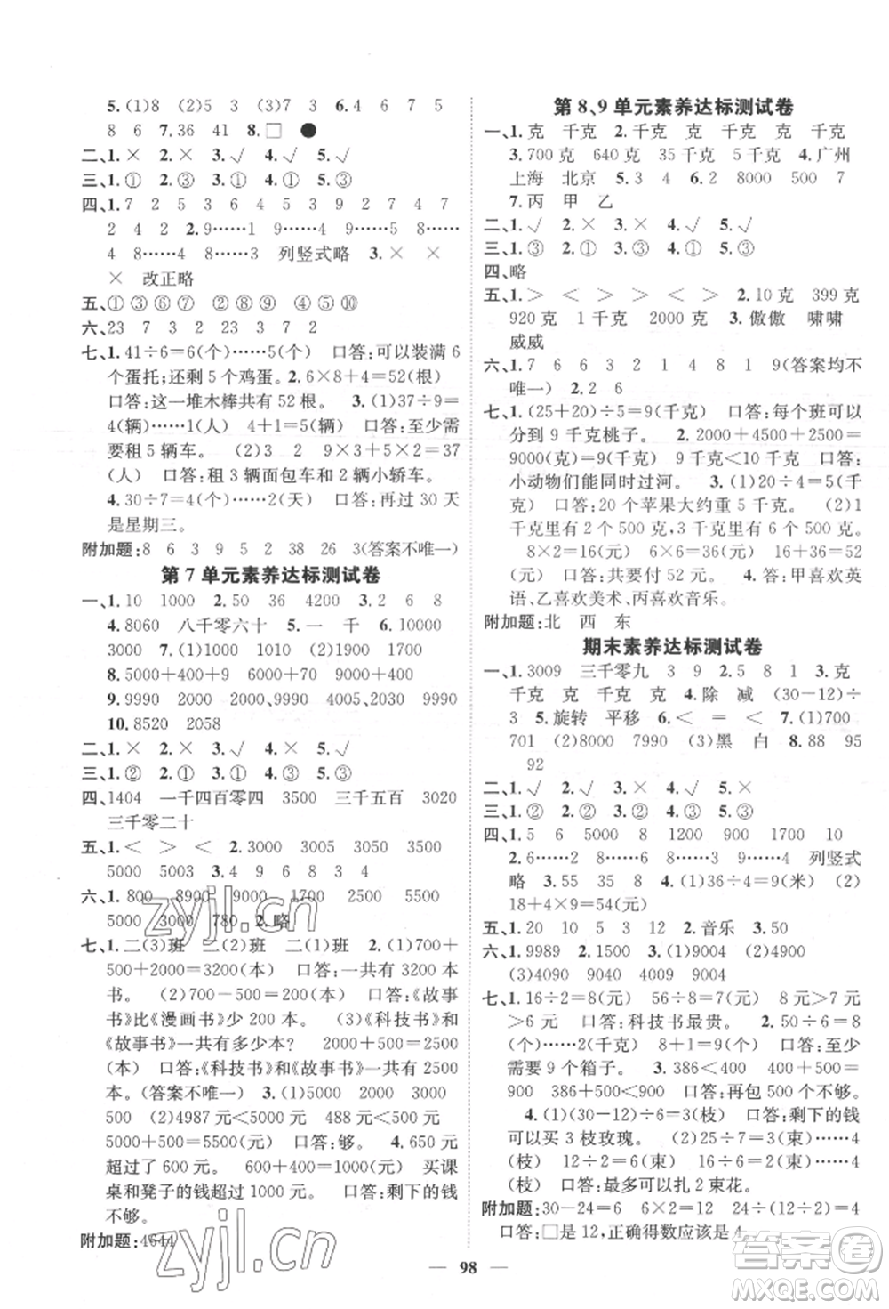 天津科學(xué)技術(shù)出版社2022智慧花朵二年級(jí)下冊(cè)數(shù)學(xué)人教版參考答案