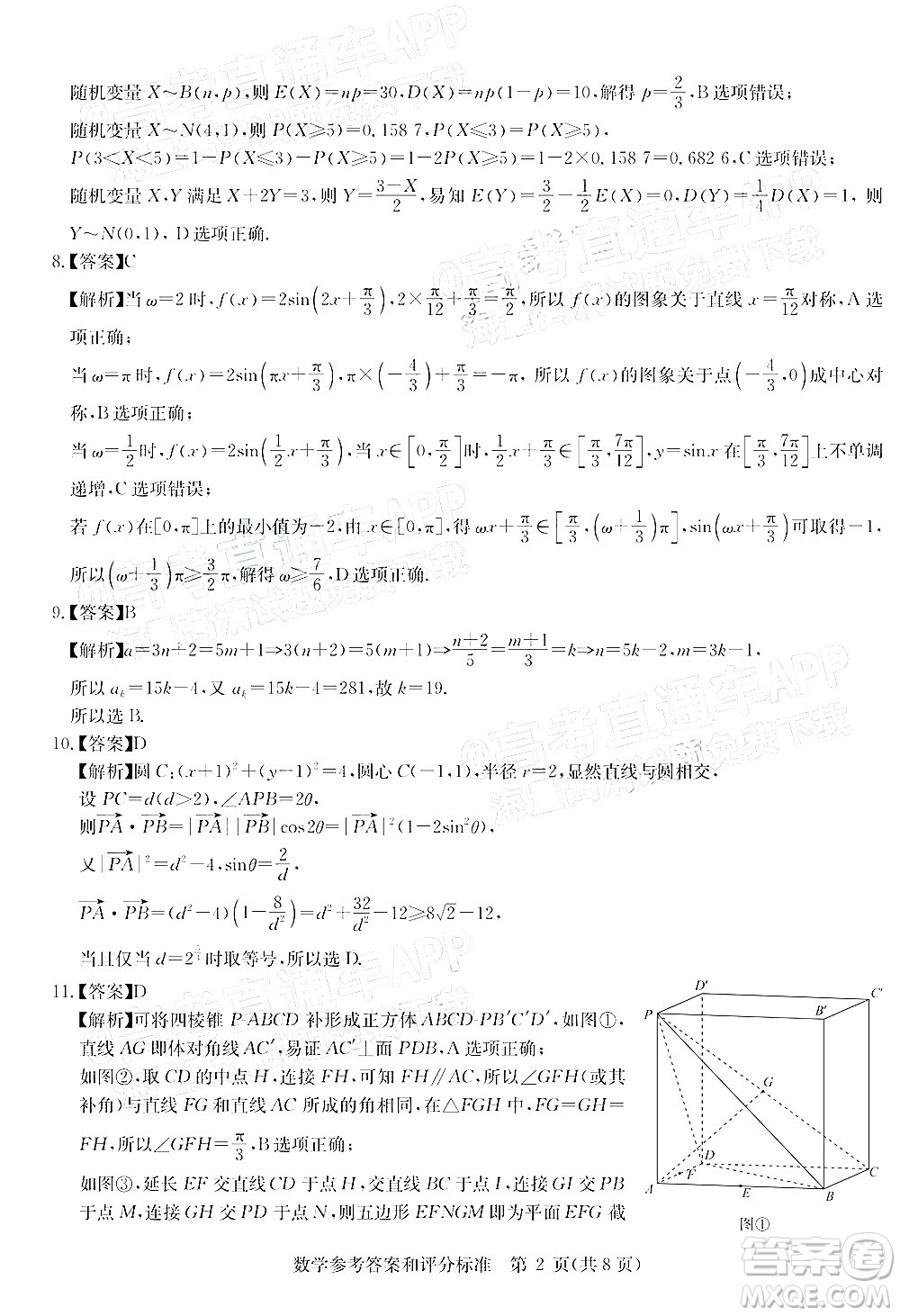 華大新高考聯(lián)盟2022年名校高考押題卷全國卷理科數(shù)學試題及答案