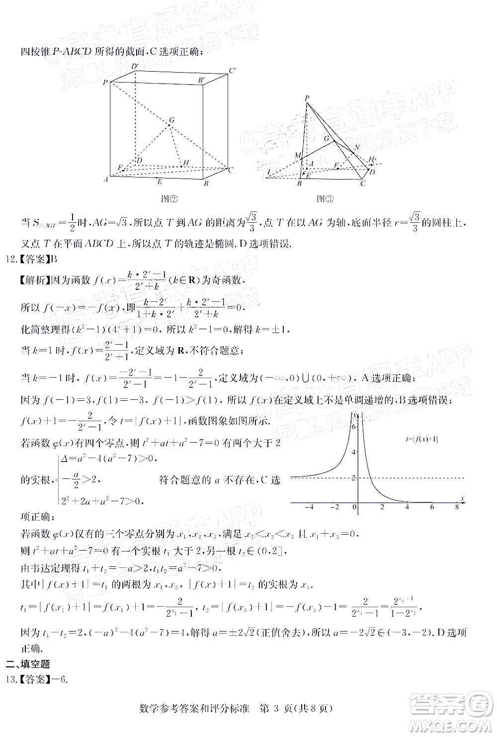 華大新高考聯(lián)盟2022年名校高考押題卷全國卷理科數(shù)學試題及答案