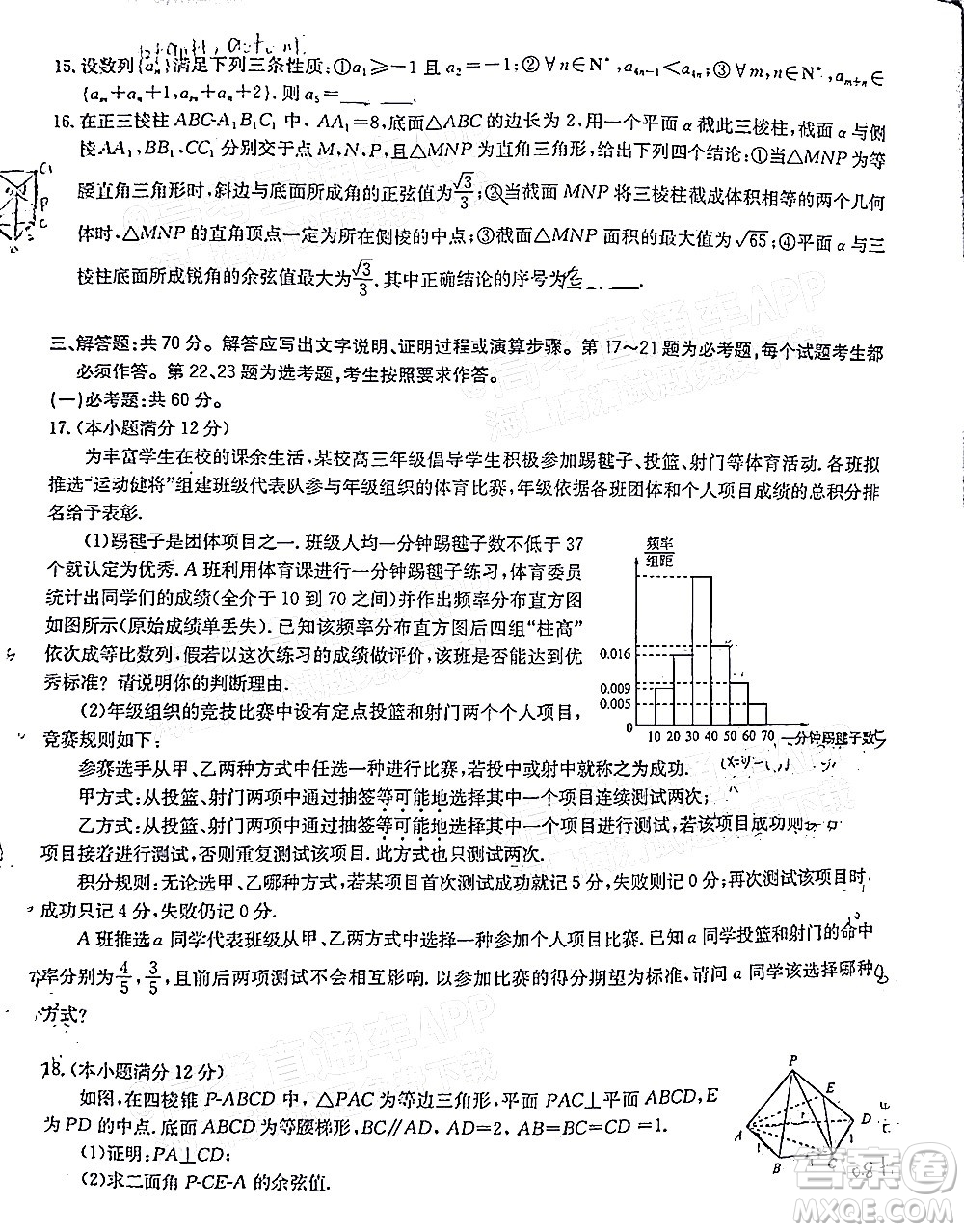 華大新高考聯(lián)盟2022年名校高考押題卷全國卷理科數(shù)學試題及答案