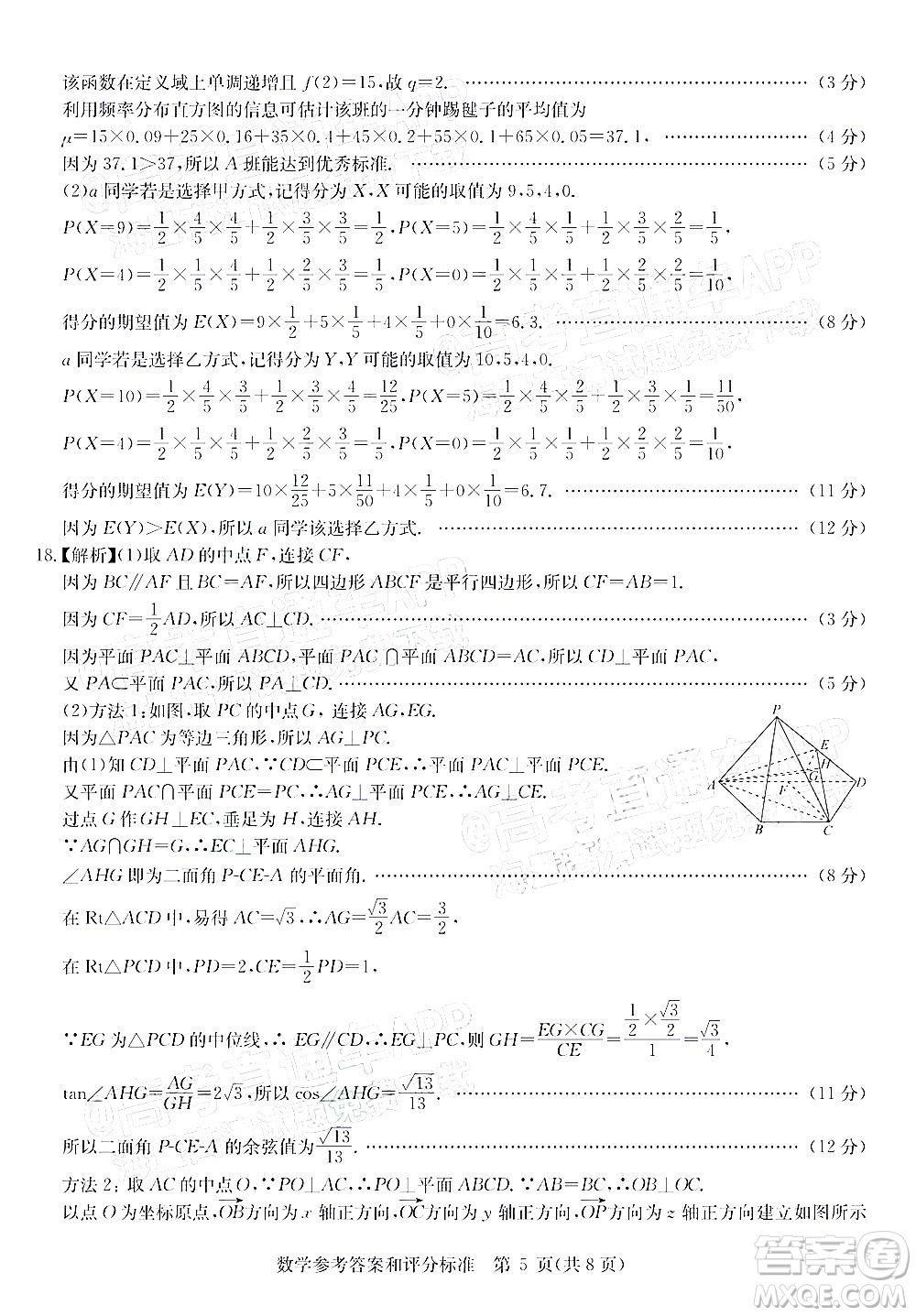 華大新高考聯(lián)盟2022年名校高考押題卷全國卷理科數(shù)學試題及答案