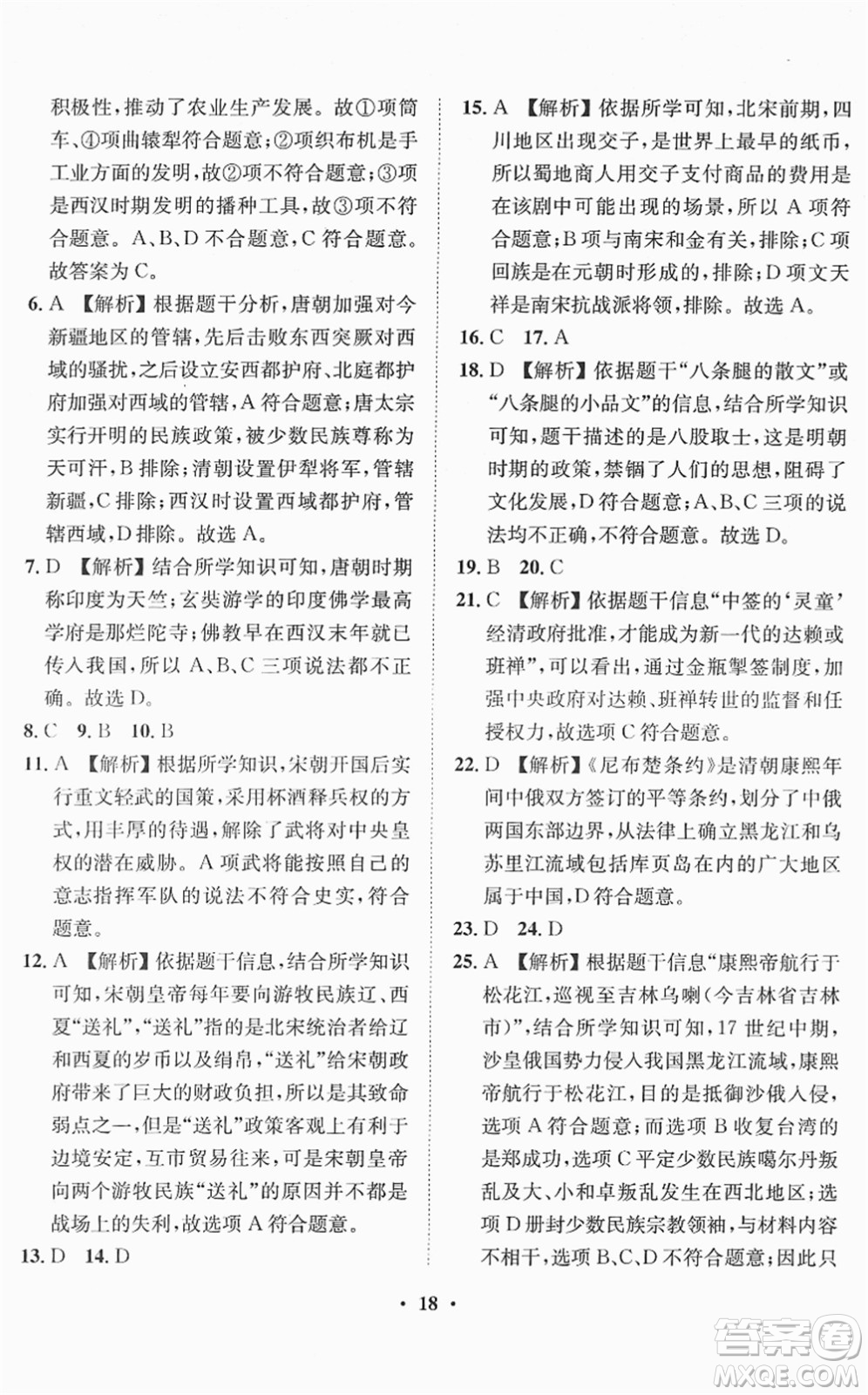 山東畫報出版社2022一課三練單元測試七年級歷史下冊人教版答案