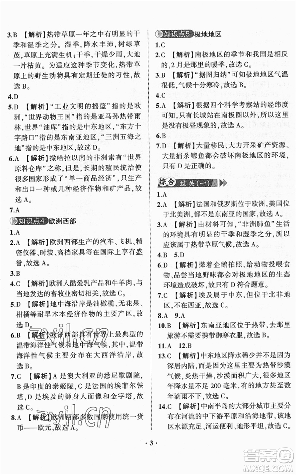 山東畫(huà)報(bào)出版社2022一課三練單元測(cè)試七年級(jí)地理下冊(cè)商務(wù)星球版答案