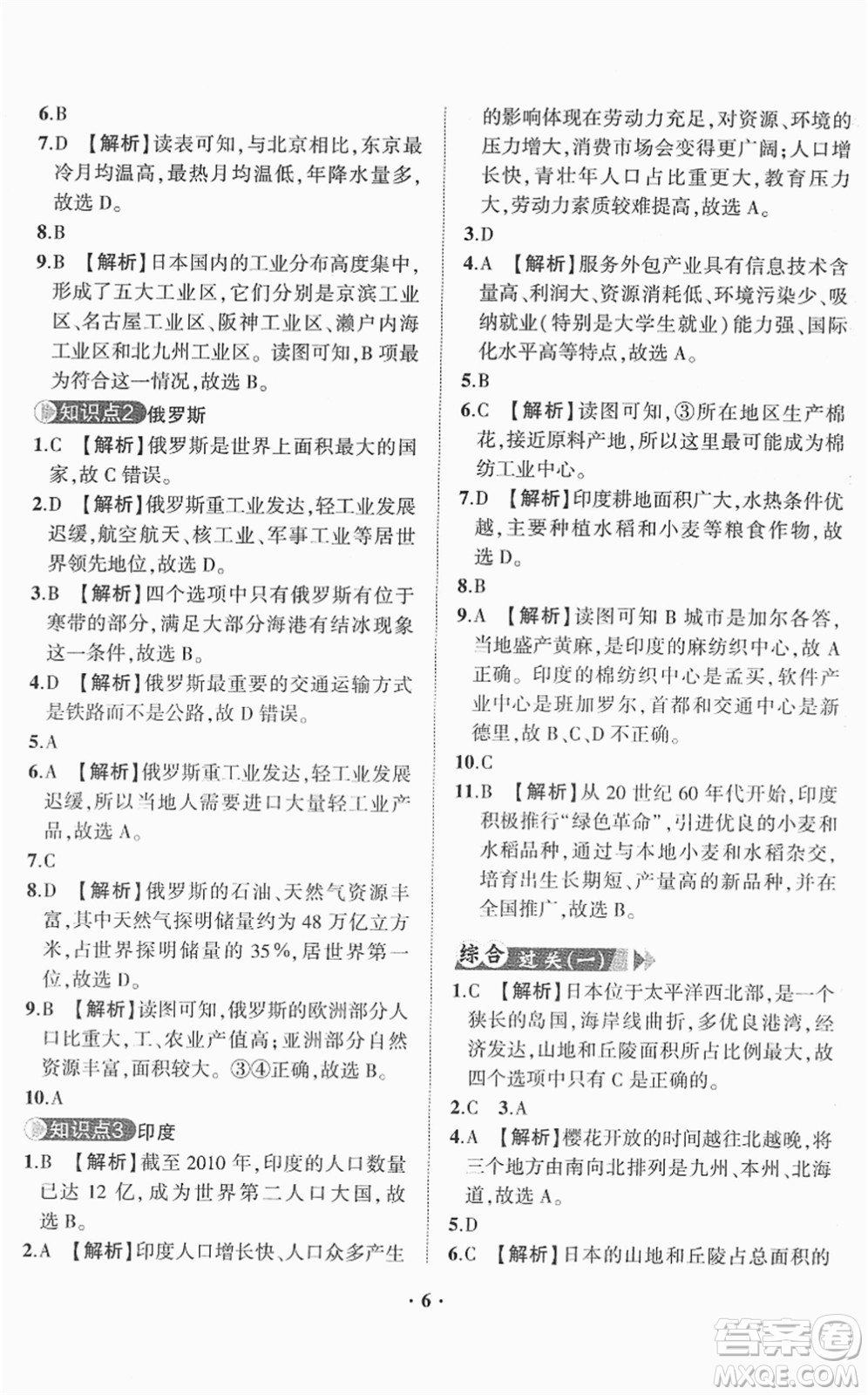 山東畫(huà)報(bào)出版社2022一課三練單元測(cè)試七年級(jí)地理下冊(cè)商務(wù)星球版答案