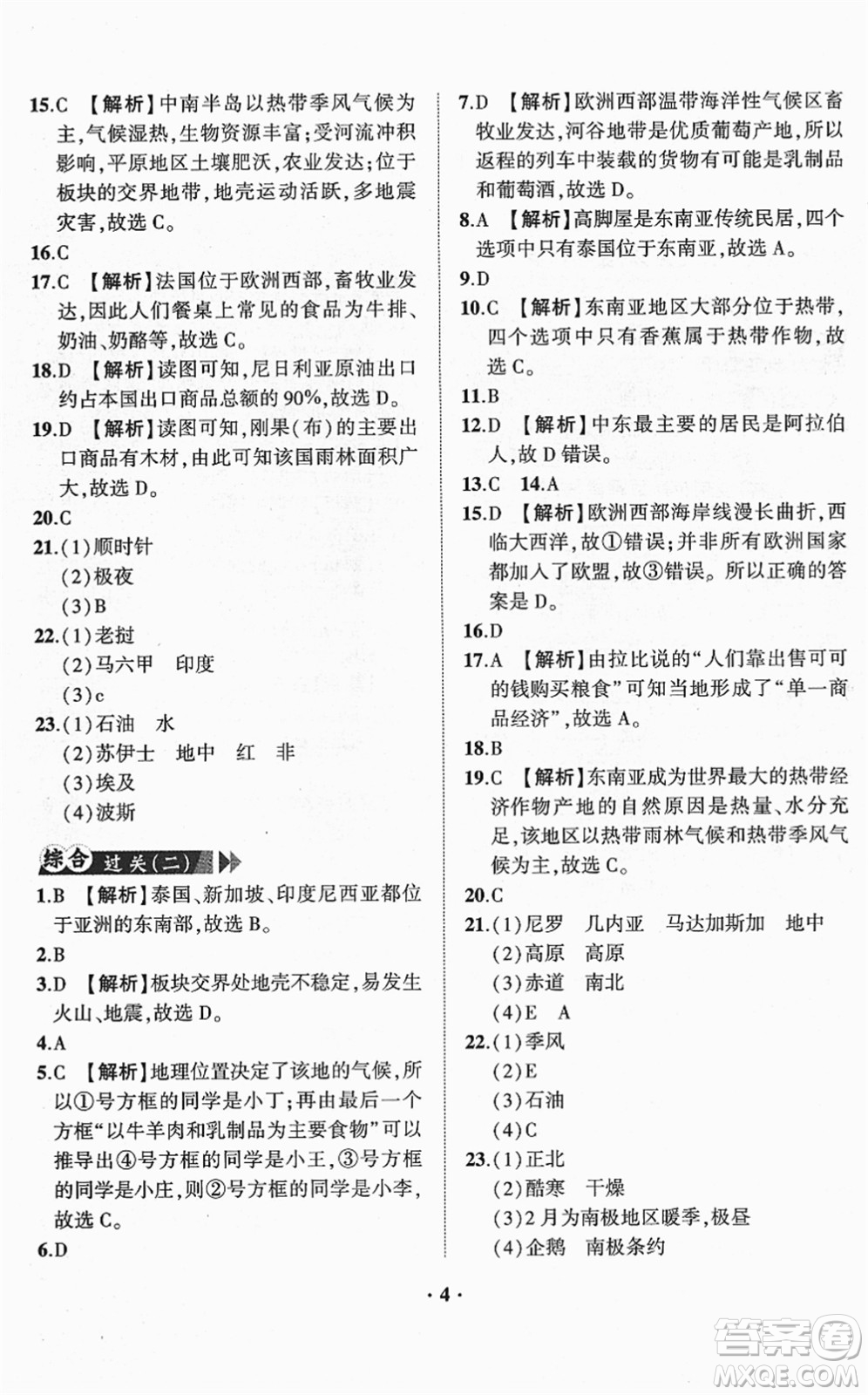 山東畫(huà)報(bào)出版社2022一課三練單元測(cè)試七年級(jí)地理下冊(cè)商務(wù)星球版答案