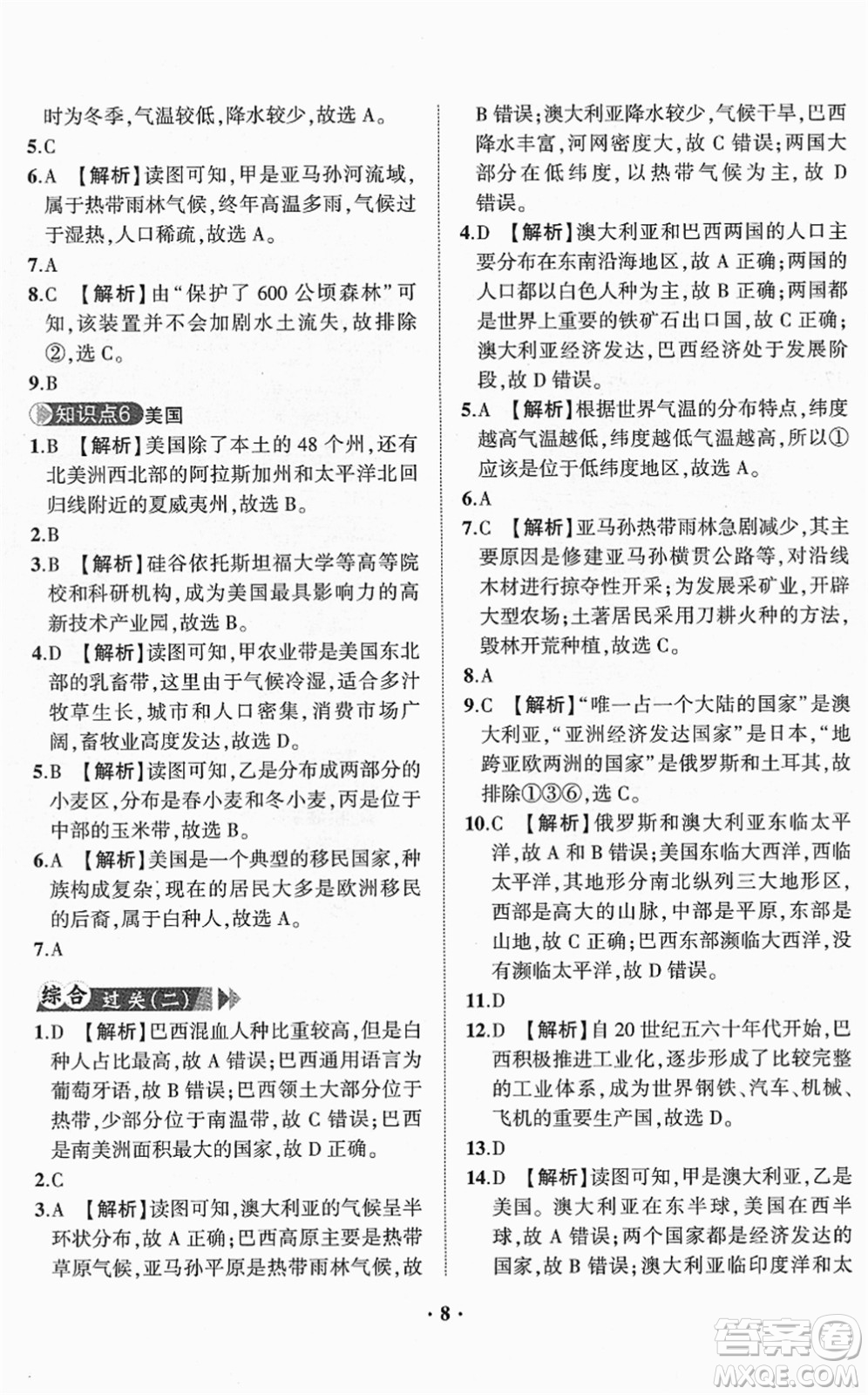 山東畫(huà)報(bào)出版社2022一課三練單元測(cè)試七年級(jí)地理下冊(cè)商務(wù)星球版答案