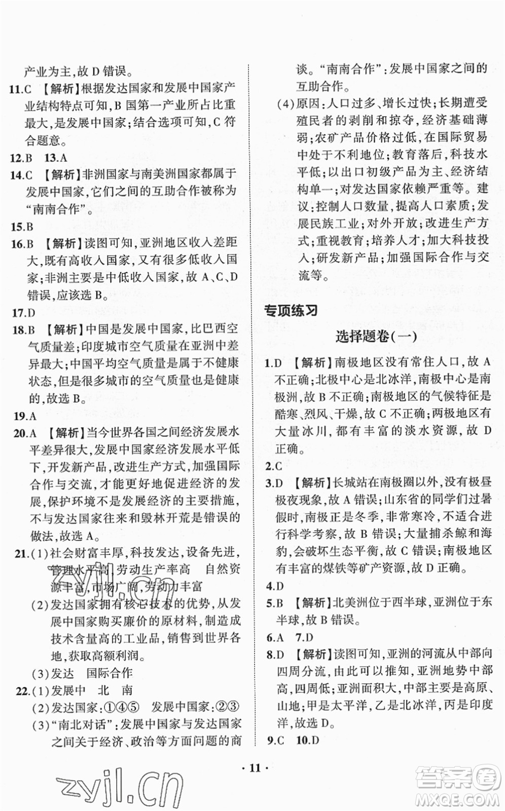 山東畫(huà)報(bào)出版社2022一課三練單元測(cè)試七年級(jí)地理下冊(cè)商務(wù)星球版答案