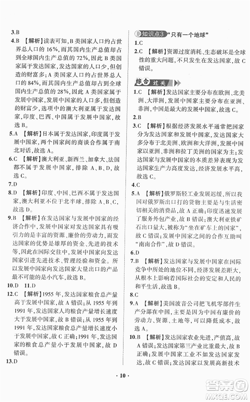 山東畫(huà)報(bào)出版社2022一課三練單元測(cè)試七年級(jí)地理下冊(cè)商務(wù)星球版答案