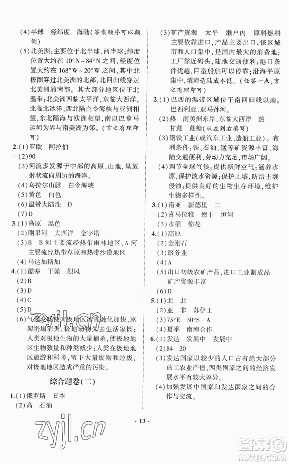 山東畫(huà)報(bào)出版社2022一課三練單元測(cè)試七年級(jí)地理下冊(cè)商務(wù)星球版答案