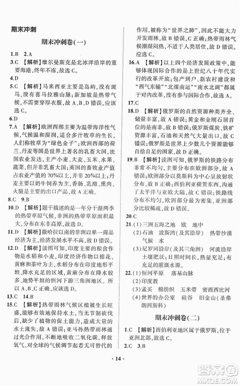 山東畫(huà)報(bào)出版社2022一課三練單元測(cè)試七年級(jí)地理下冊(cè)商務(wù)星球版答案