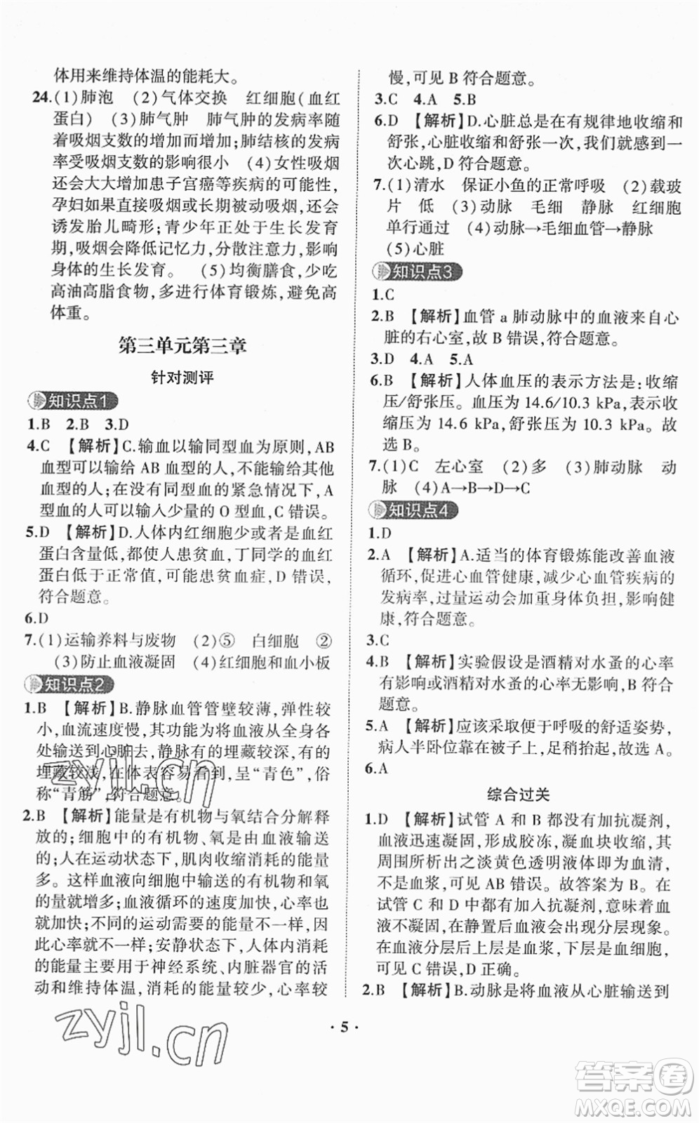 山東畫報(bào)出版社2022一課三練單元測試七年級生物下冊JN濟(jì)南版答案