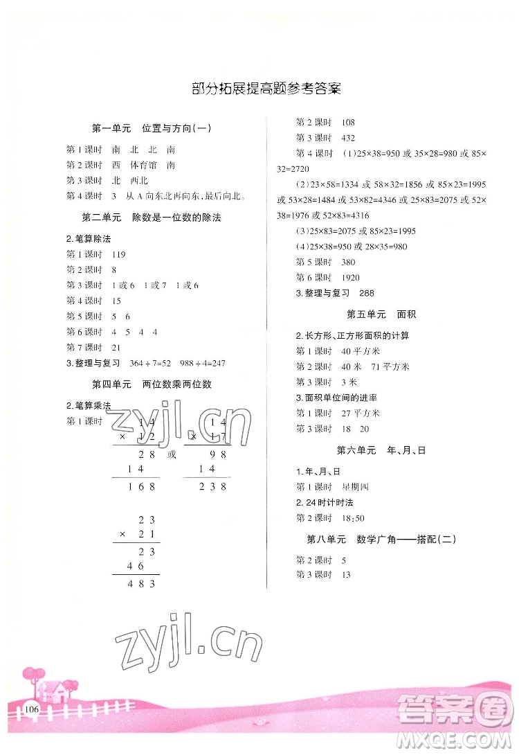 重慶出版社2022學(xué)習(xí)指要數(shù)學(xué)三年級下冊人教版重慶專版答案