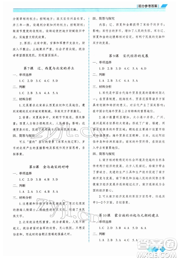 重慶出版社2022學習指要歷史七年級下冊人教版重慶專版答案