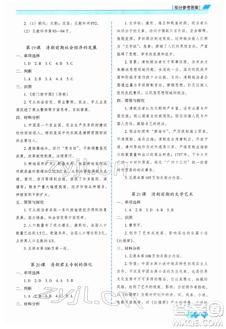 重慶出版社2022學習指要歷史七年級下冊人教版重慶專版答案