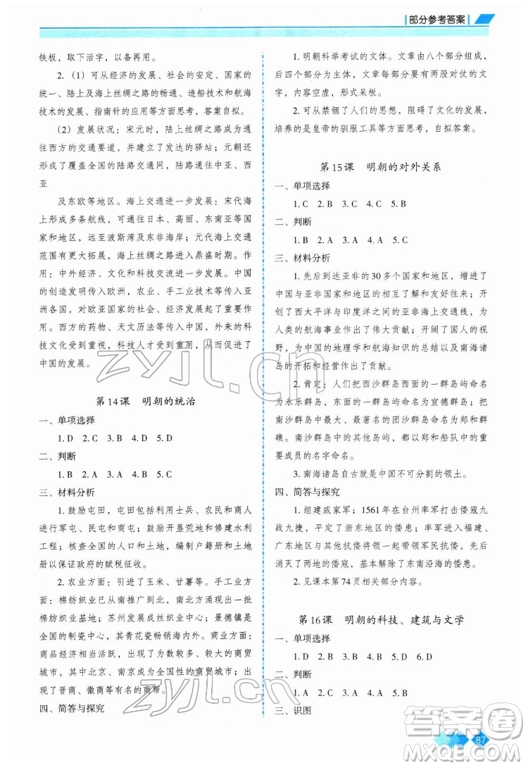 重慶出版社2022學習指要歷史七年級下冊人教版重慶專版答案