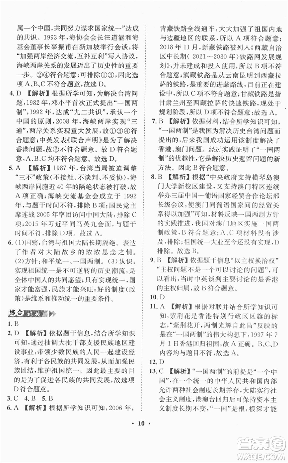 山東畫報(bào)出版社2022一課三練單元測(cè)試八年級(jí)歷史下冊(cè)人教版答案