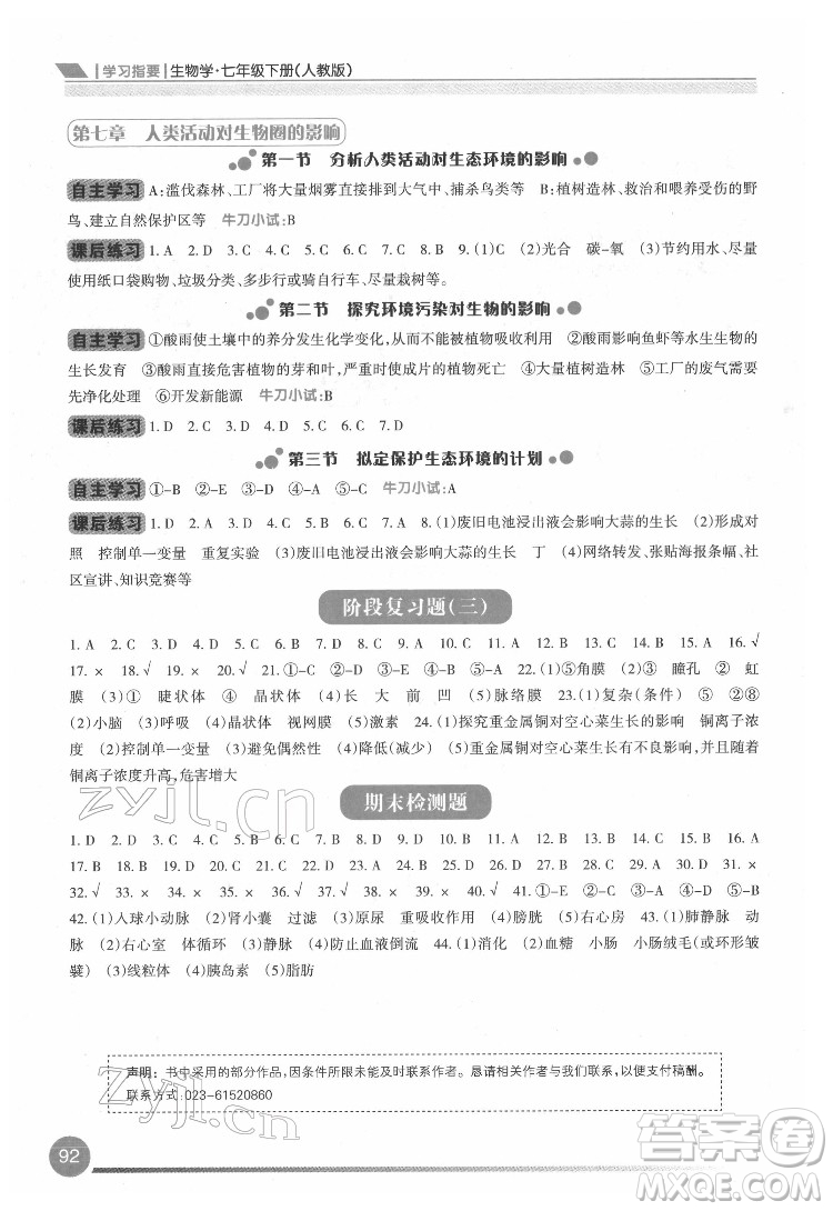 重慶出版社2022學(xué)習(xí)指要生物學(xué)七年級下冊人教版重慶專版答案