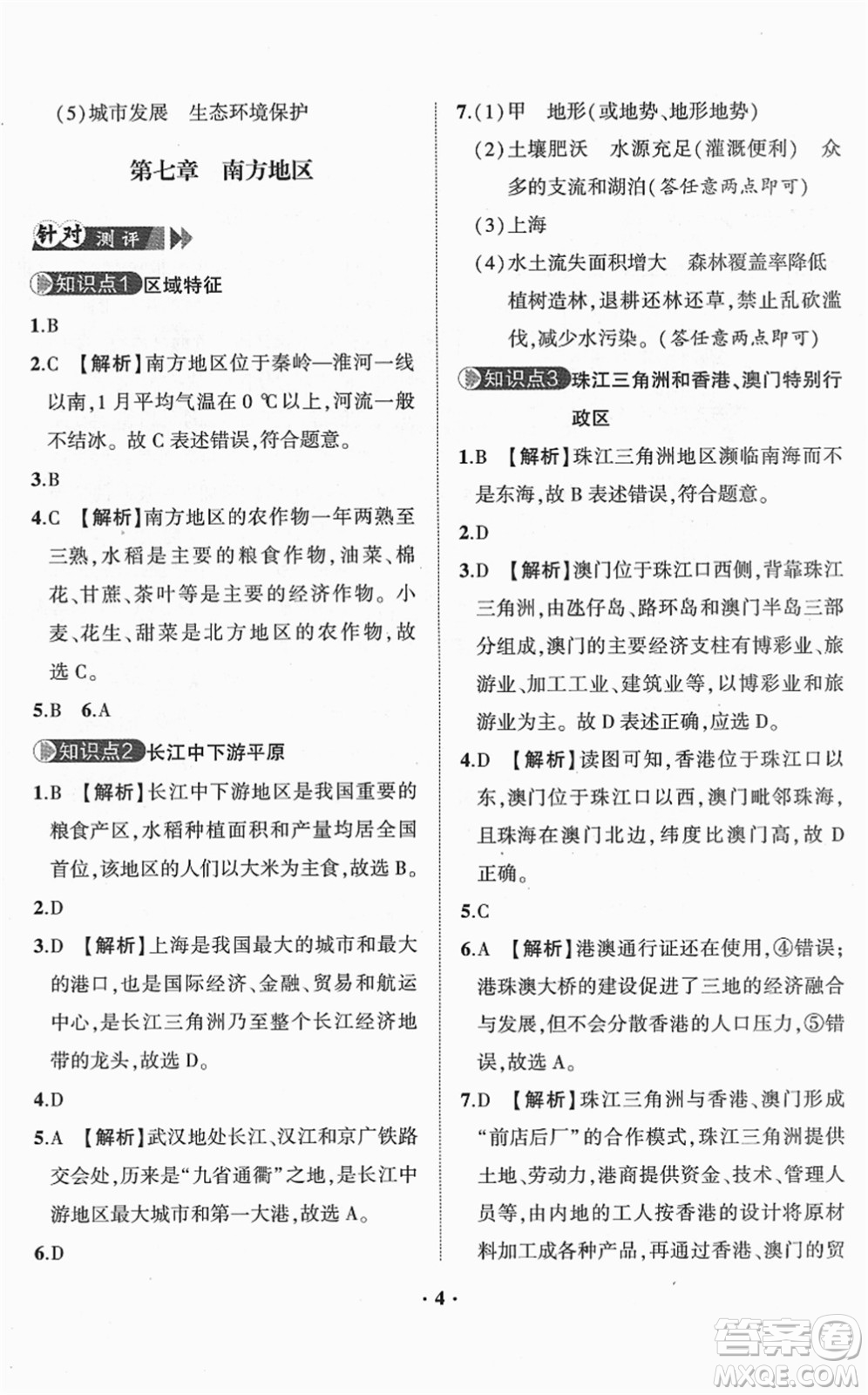 山東畫報出版社2022一課三練單元測試八年級地理下冊商務(wù)星球版答案