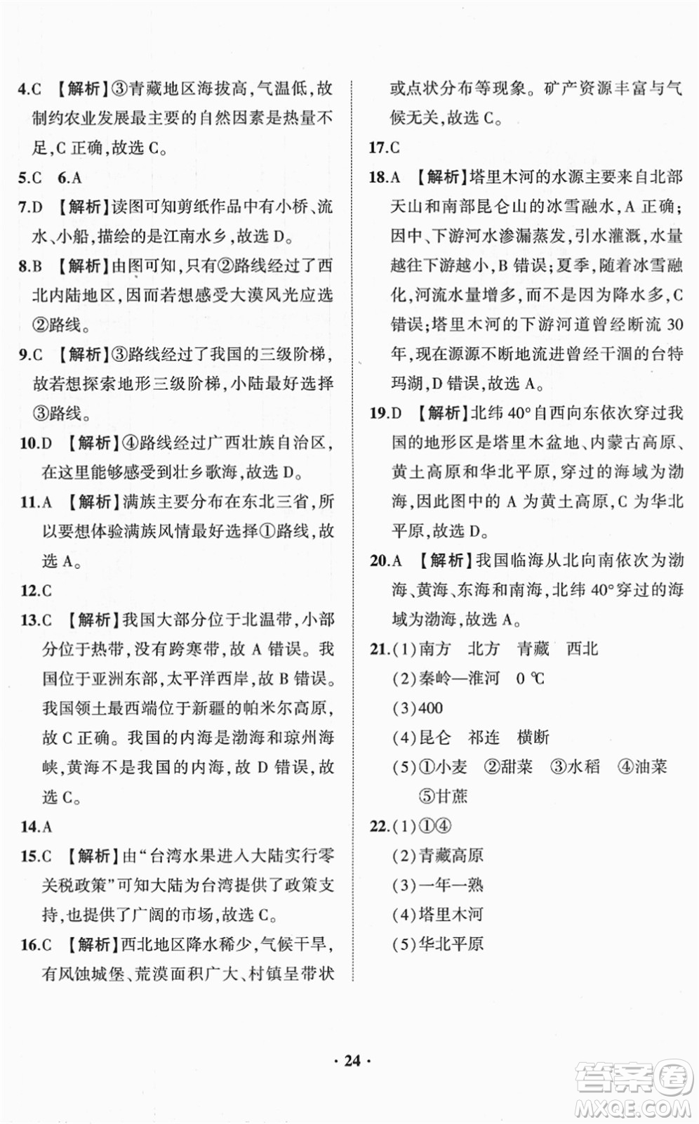 山東畫報出版社2022一課三練單元測試八年級地理下冊商務(wù)星球版答案