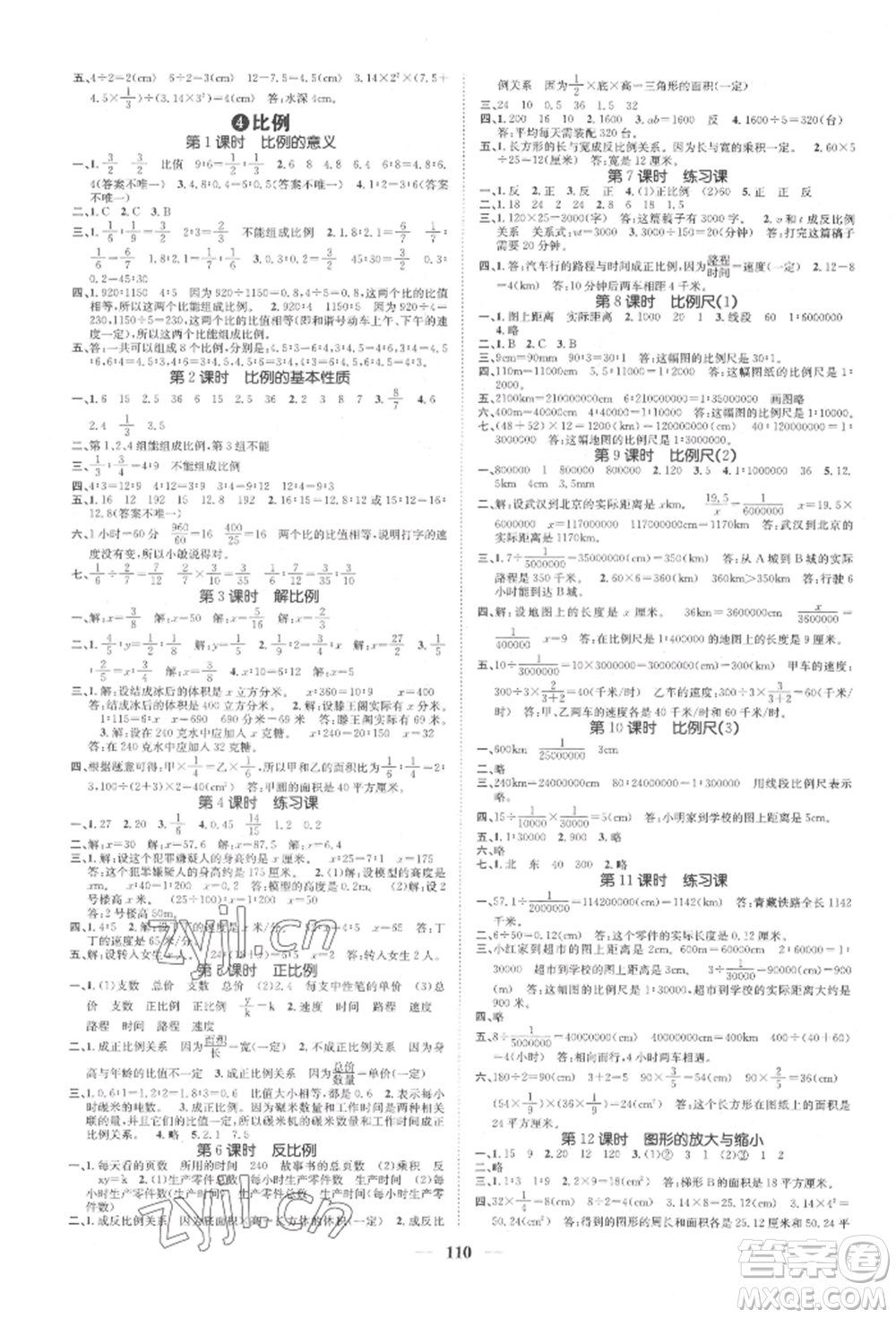 天津科學(xué)技術(shù)出版社2022智慧花朵六年級(jí)下冊(cè)數(shù)學(xué)人教版參考答案