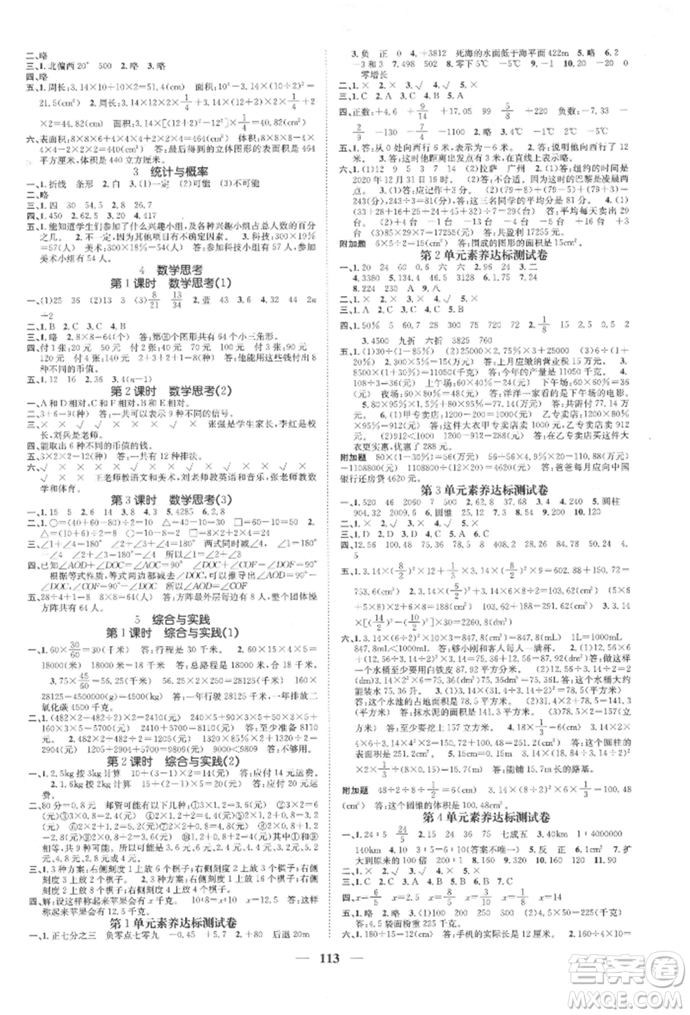 天津科學(xué)技術(shù)出版社2022智慧花朵六年級(jí)下冊(cè)數(shù)學(xué)人教版參考答案