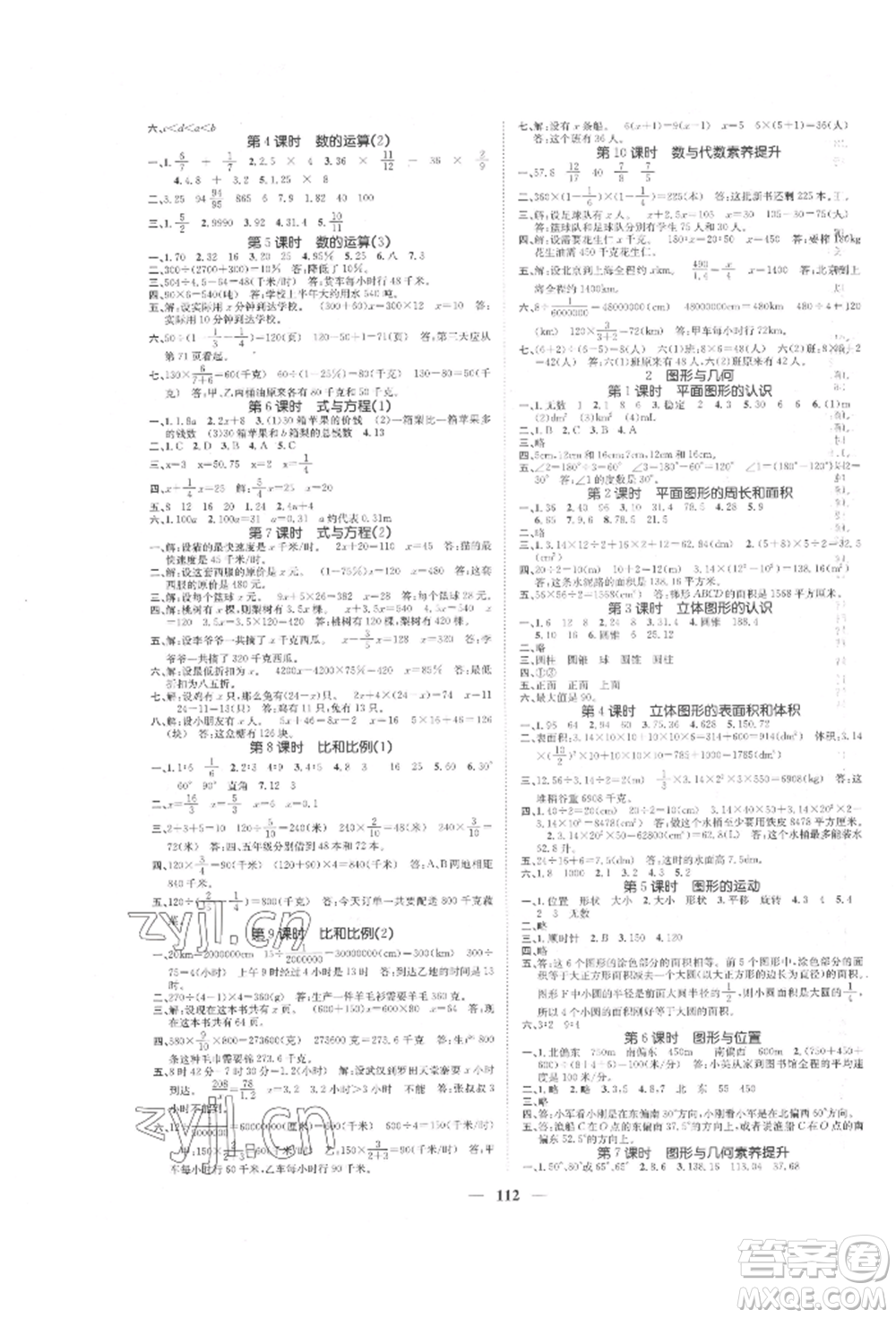 天津科學(xué)技術(shù)出版社2022智慧花朵六年級(jí)下冊(cè)數(shù)學(xué)人教版參考答案