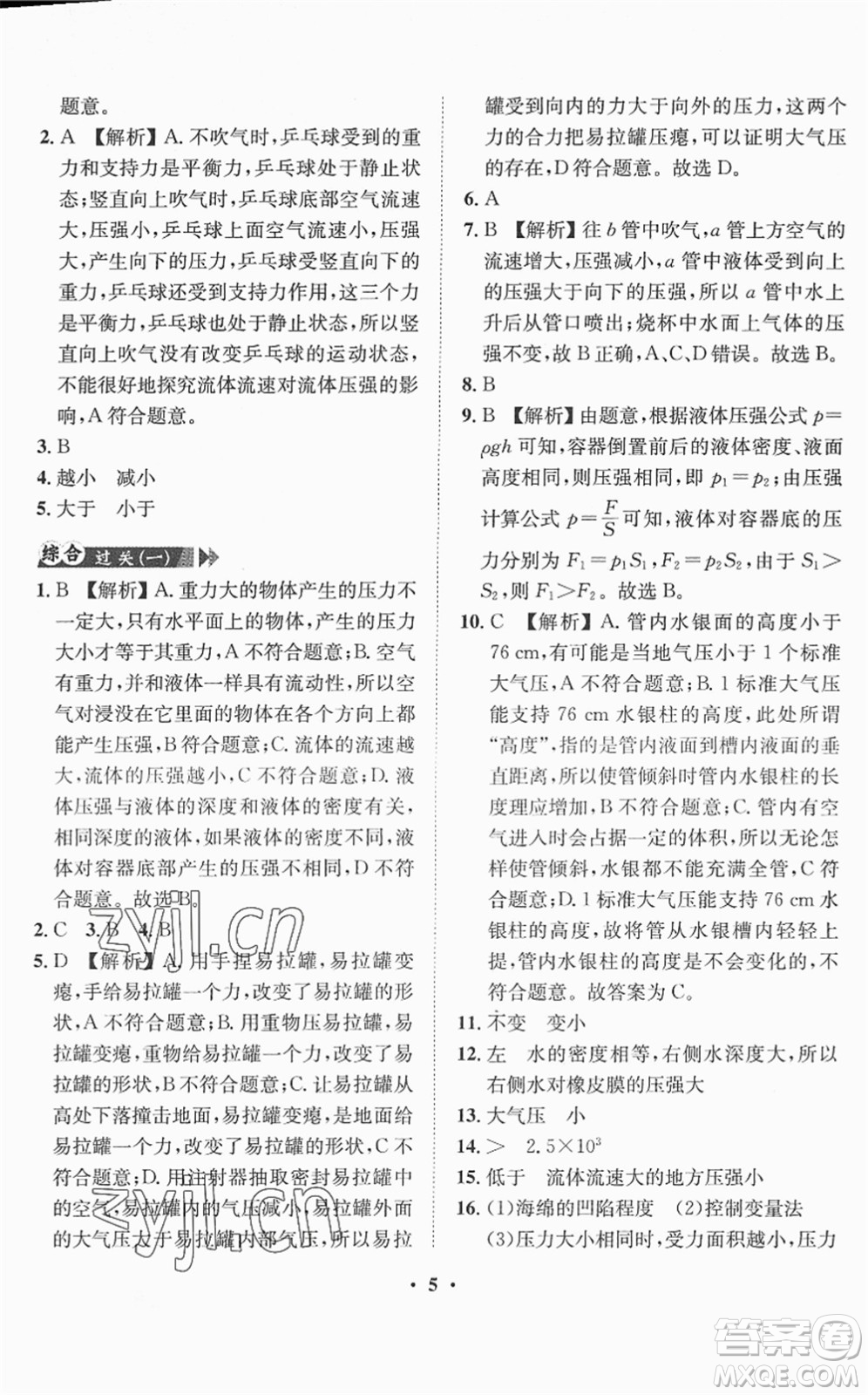 山東畫報出版社2022一課三練單元測試八年級物理下冊HK滬科版答案