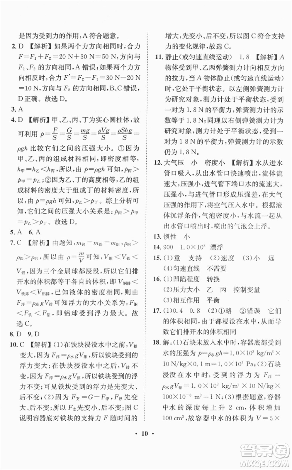 山東畫報出版社2022一課三練單元測試八年級物理下冊HK滬科版答案