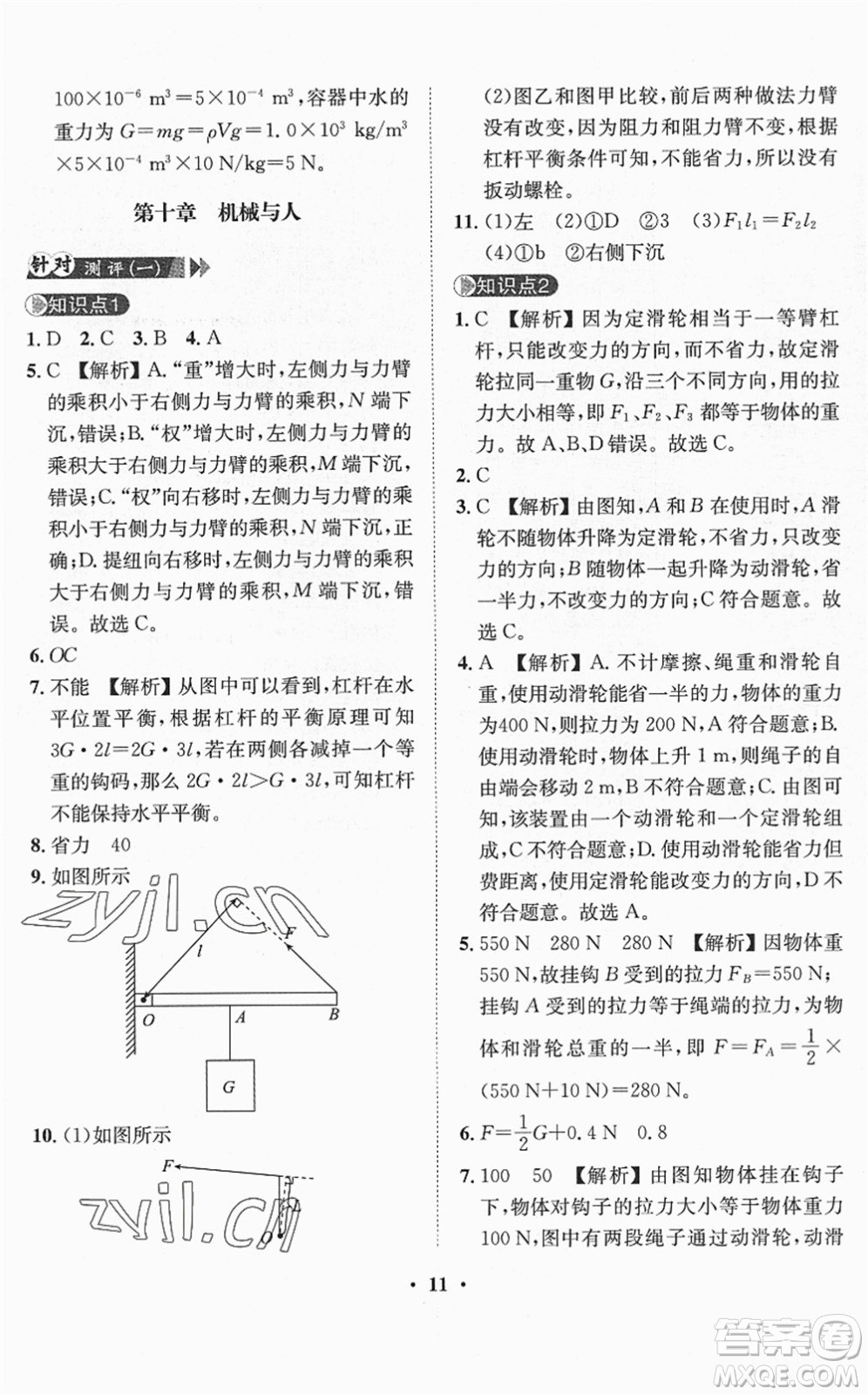 山東畫報出版社2022一課三練單元測試八年級物理下冊HK滬科版答案