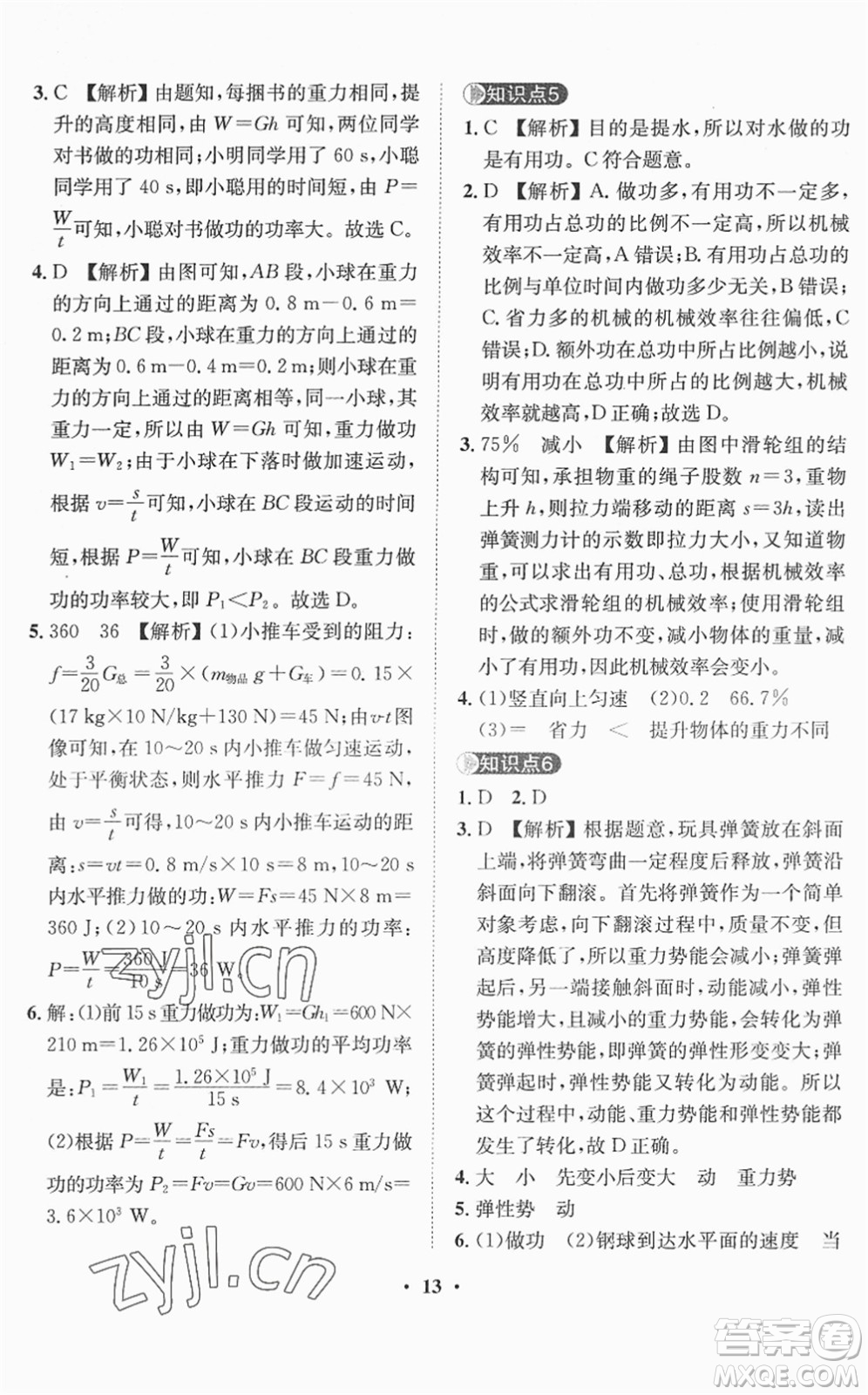 山東畫報出版社2022一課三練單元測試八年級物理下冊HK滬科版答案