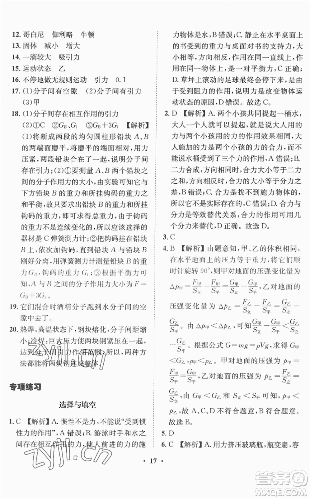 山東畫報出版社2022一課三練單元測試八年級物理下冊HK滬科版答案