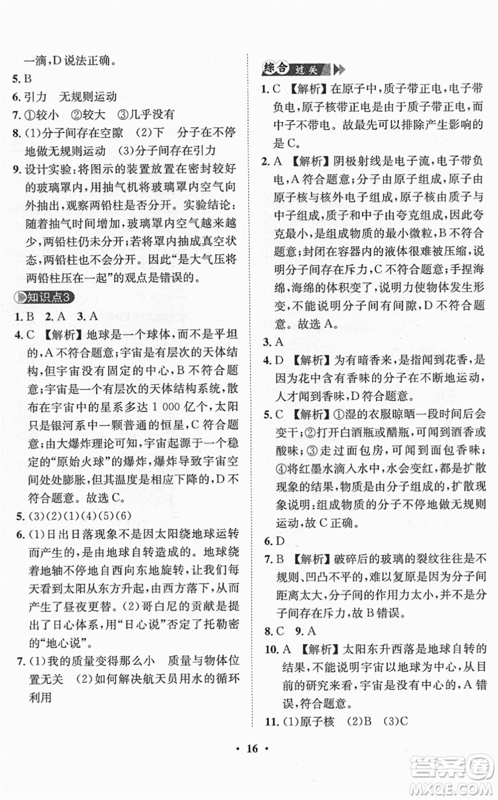 山東畫報出版社2022一課三練單元測試八年級物理下冊HK滬科版答案