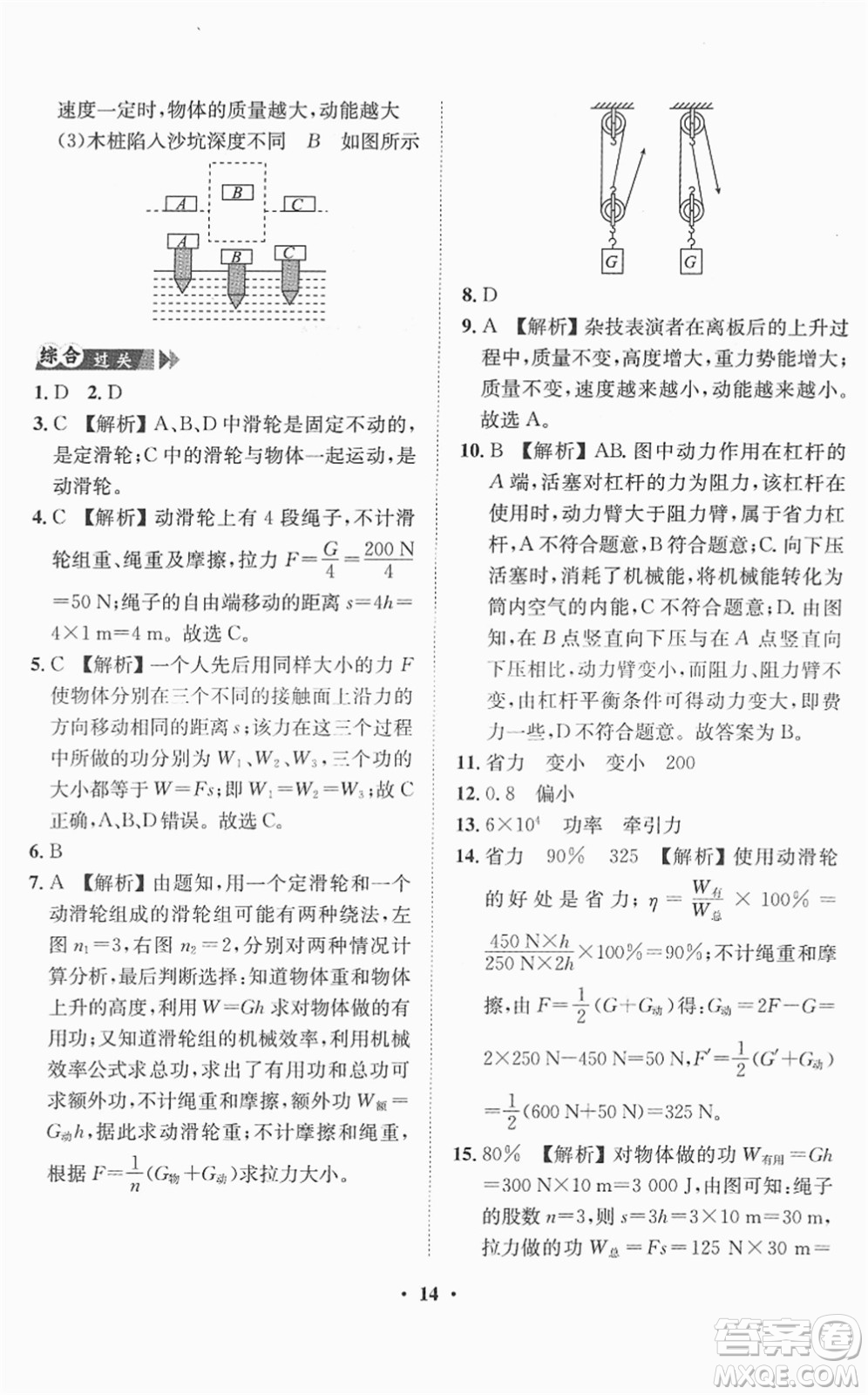 山東畫報出版社2022一課三練單元測試八年級物理下冊HK滬科版答案