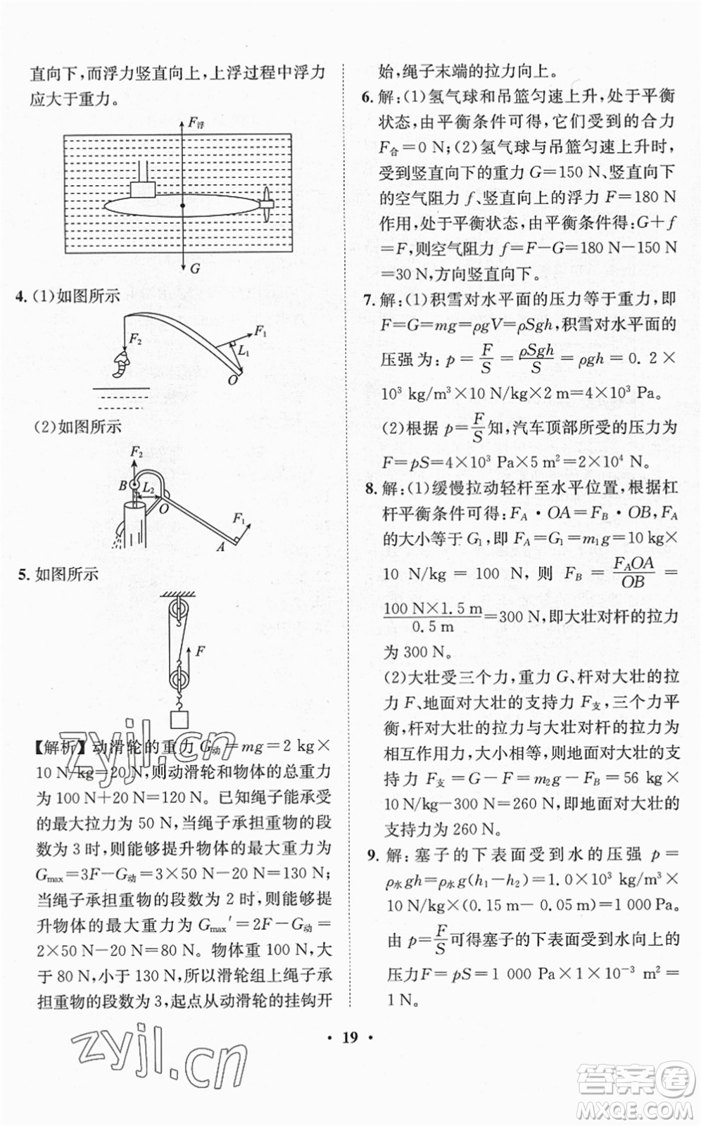 山東畫報出版社2022一課三練單元測試八年級物理下冊HK滬科版答案