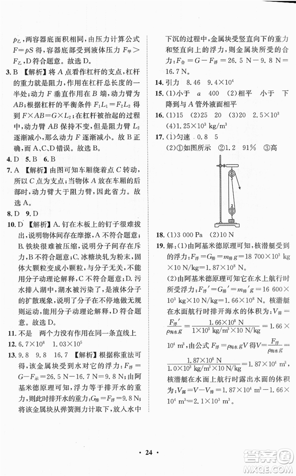 山東畫報出版社2022一課三練單元測試八年級物理下冊HK滬科版答案