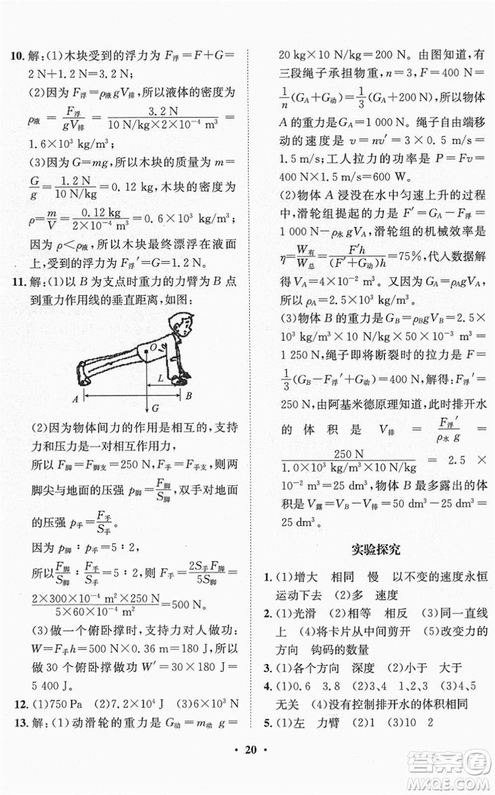 山東畫報出版社2022一課三練單元測試八年級物理下冊HK滬科版答案