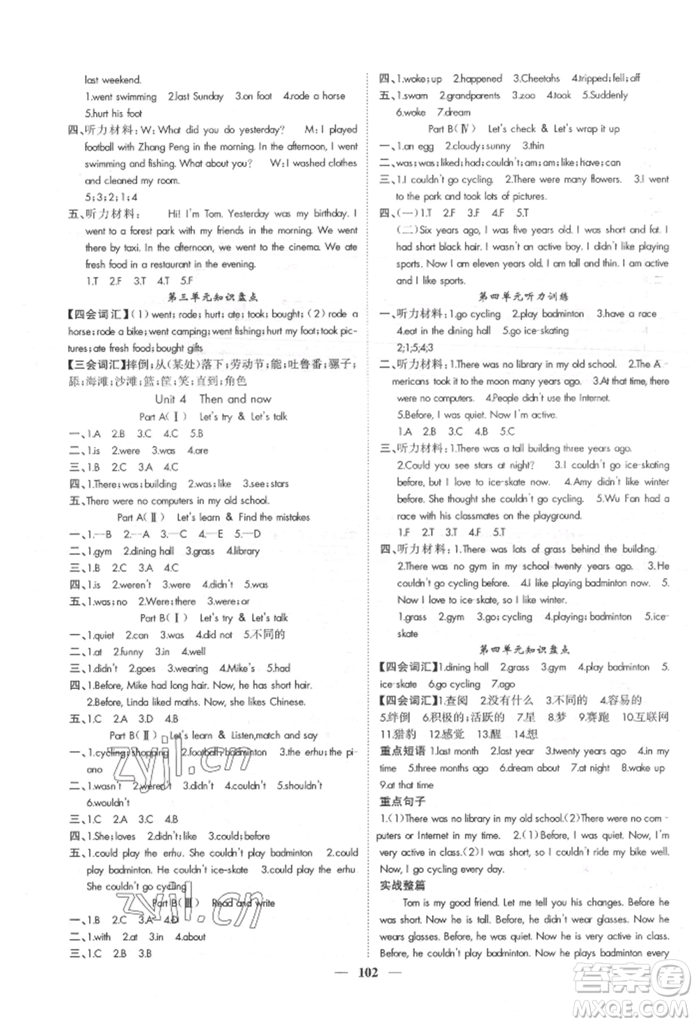 天津科學技術出版社2022智慧花朵六年級下冊英語人教版參考答案