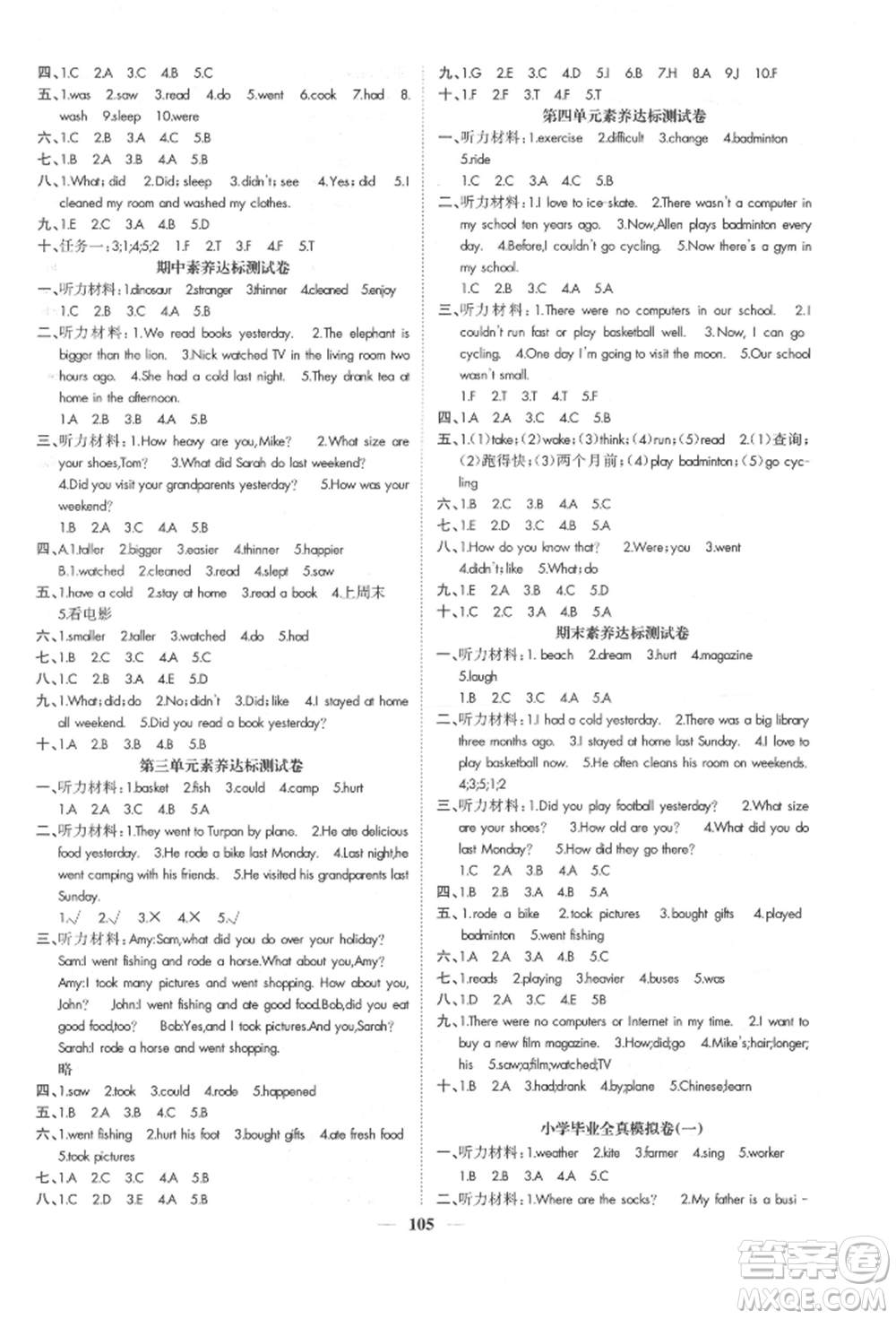 天津科學技術出版社2022智慧花朵六年級下冊英語人教版參考答案