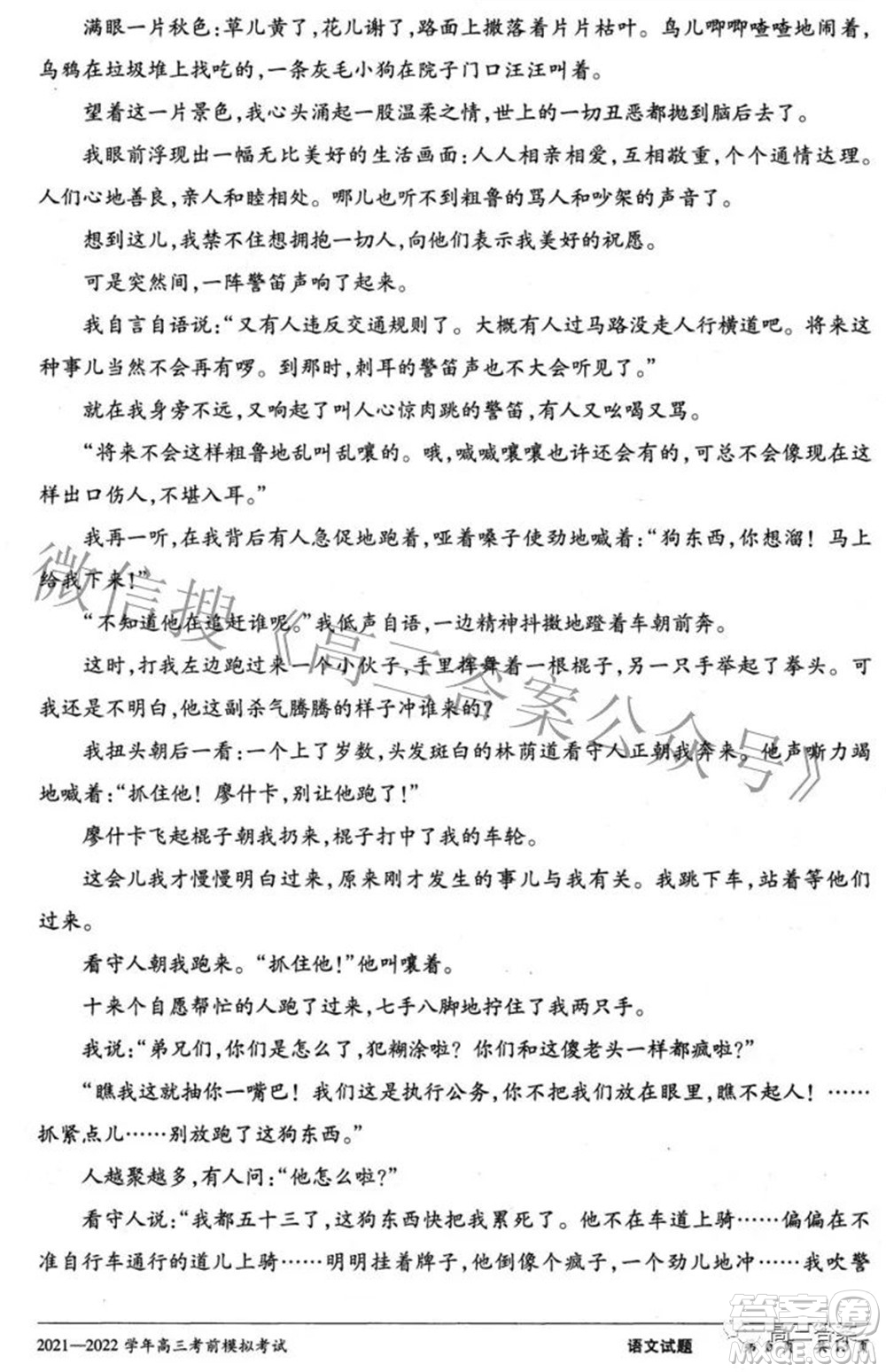 天一大聯(lián)考2021-2022學(xué)年高三考前模擬考試語文試題及答案