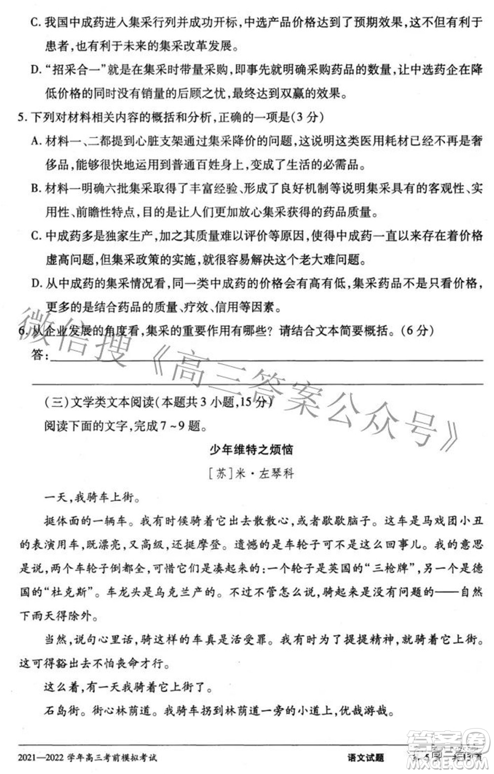 天一大聯(lián)考2021-2022學(xué)年高三考前模擬考試語文試題及答案