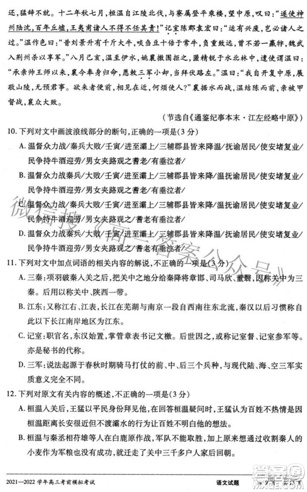 天一大聯(lián)考2021-2022學(xué)年高三考前模擬考試語文試題及答案