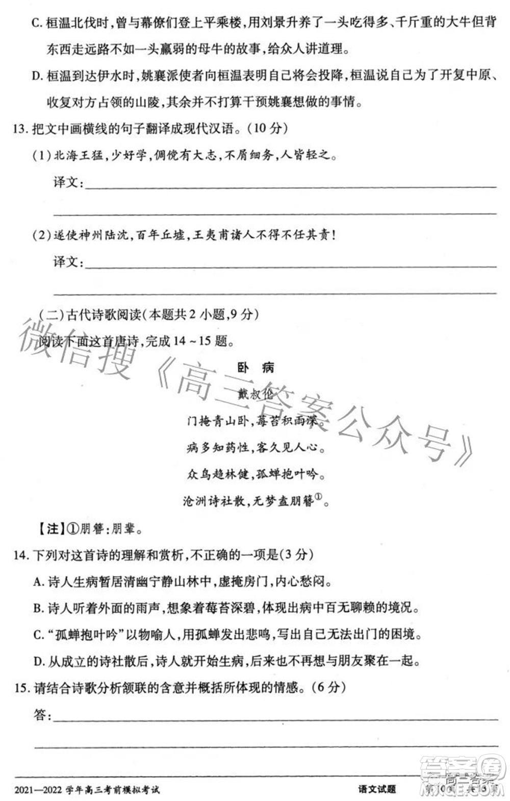 天一大聯(lián)考2021-2022學(xué)年高三考前模擬考試語文試題及答案