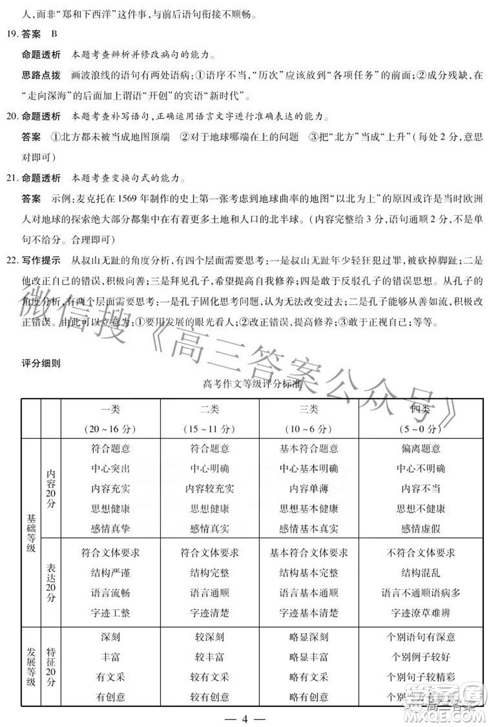 天一大聯(lián)考2021-2022學(xué)年高三考前模擬考試語文試題及答案