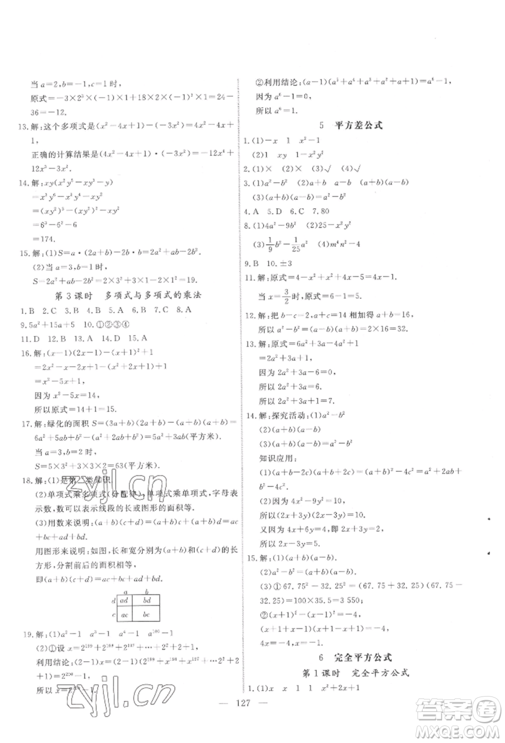 吉林大學出版社2022新起點作業(yè)本七年級下冊數學北師大版參考答案