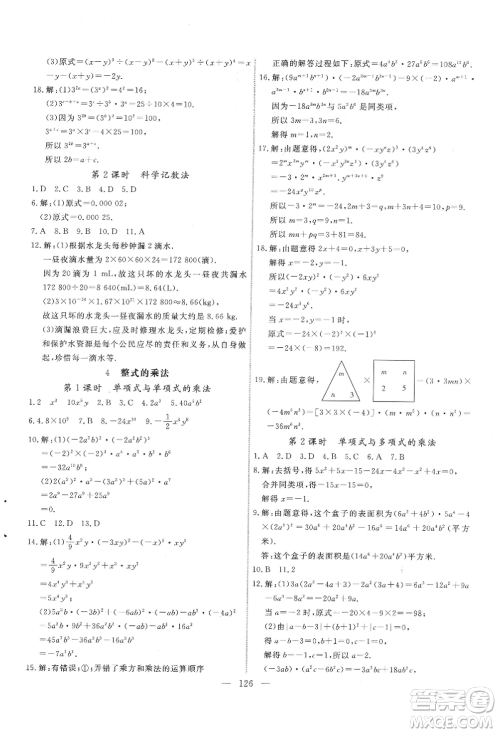 吉林大學出版社2022新起點作業(yè)本七年級下冊數學北師大版參考答案