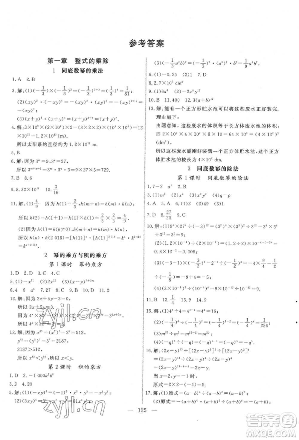 吉林大學出版社2022新起點作業(yè)本七年級下冊數學北師大版參考答案