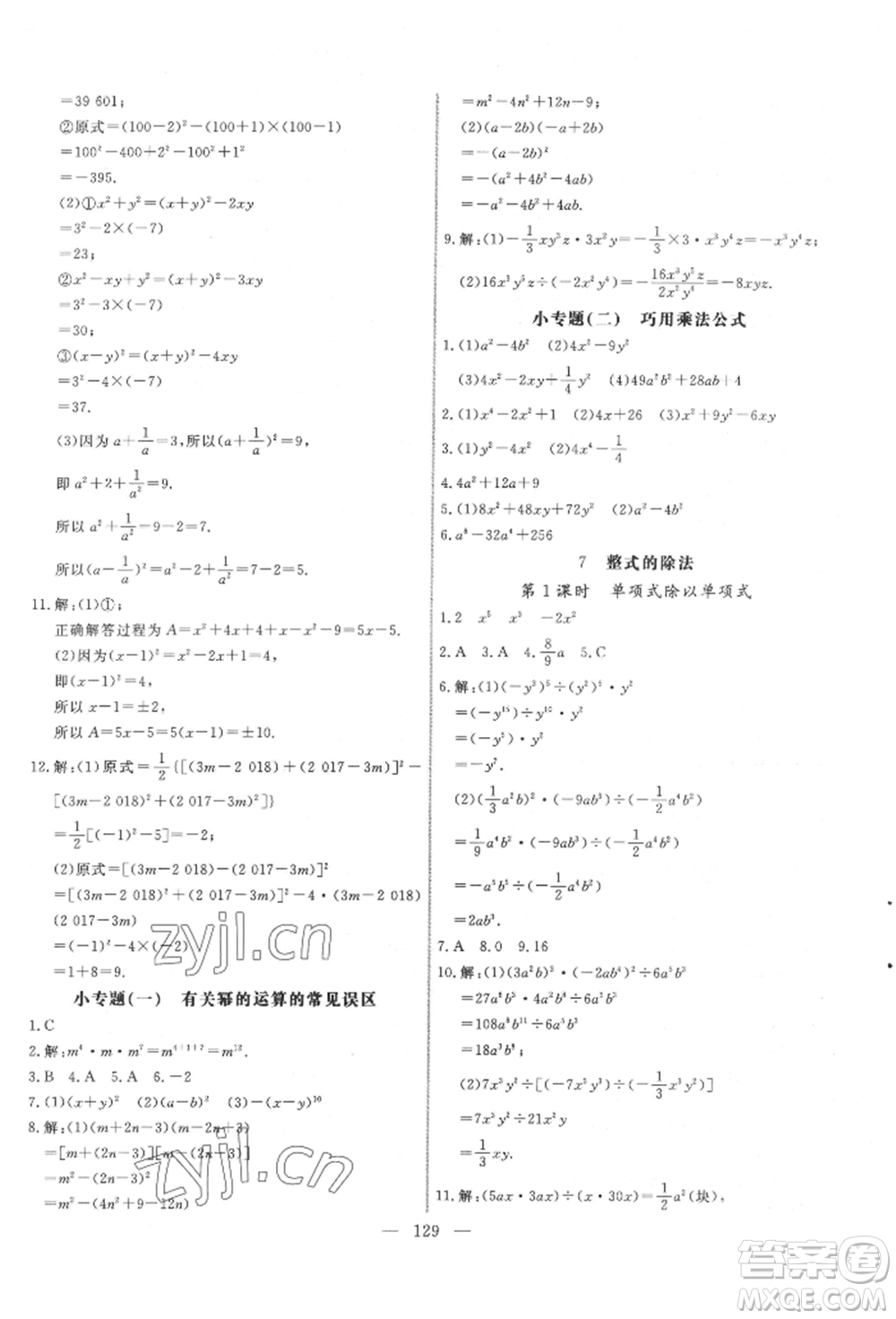 吉林大學出版社2022新起點作業(yè)本七年級下冊數學北師大版參考答案