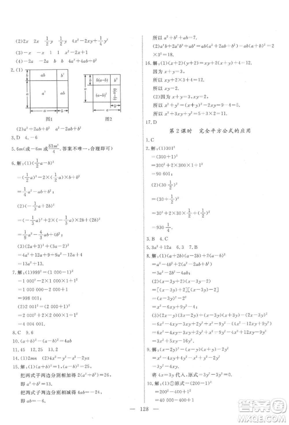 吉林大學出版社2022新起點作業(yè)本七年級下冊數學北師大版參考答案